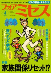 フォアミセス 2020年4月号