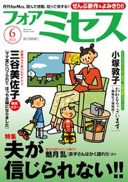 フォアミセス 2021年6月号