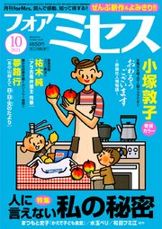 フォアミセス 2021年10月号