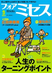 フォアミセス 2024年9月号