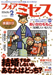 フォアミセス 2025年2月号