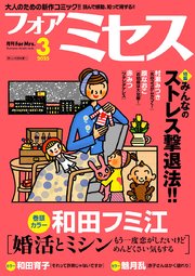 フォアミセス 2025年3月号