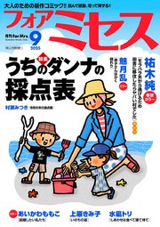フォアミセス