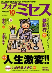フォアミセス