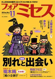 フォアミセス
