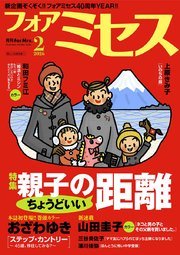 フォアミセス　2026年2月号