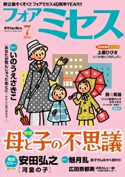 フォアミセス 最新号