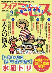 フォアミセス