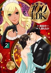 奇少物件100LDK 2