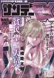 月刊サンデーGX 2018年7月号【デジタル限定版】(2018年6月19日発売)