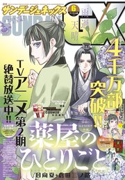 月刊サンデーGX