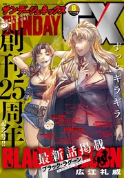 月刊サンデーGX