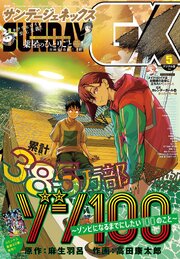 月刊サンデーGX