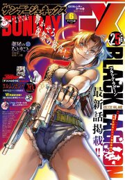 月刊サンデーGX 最新号