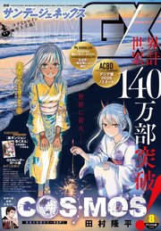 月刊サンデーGX 最新号