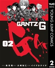Gantz G 1巻 無料試し読みなら漫画 マンガ 電子書籍のコミックシーモア