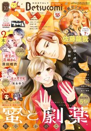 ベツコミ 最新号