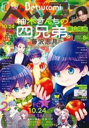 ベツコミ