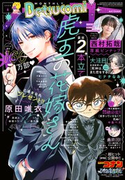 ベツコミ 最新号