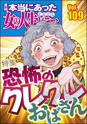 本当にあった女の人生ドラマ