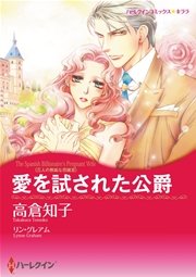 ハーレクイン 漫画家 高倉知子セット vol.2