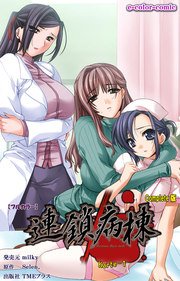 連鎖病棟 Karte-1 Complete版【フルカラー】