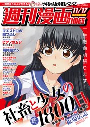 週刊漫画TIMES 2017年11／17号