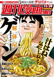 週刊漫画TIMES 2017年11／24号