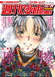 週刊漫画TIMES 2017年12／29号