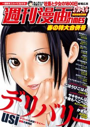 週刊漫画TIMES 2018年3／30・4／6合併号