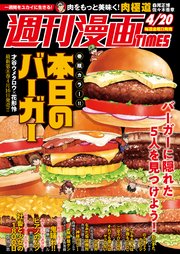 週刊漫画TIMES 2018年4／20号