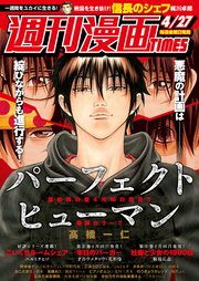 週刊漫画TIMES 2018年4／27号