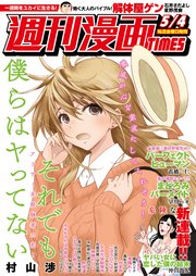 週刊漫画TIMES 2018年5／4号