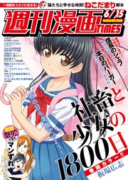 週刊漫画TIMES 2018年6／15号