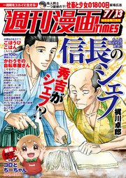 週刊漫画TIMES 2018年7／13号