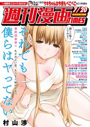 週刊漫画TIMES 2018年7／20号