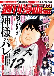 週刊漫画TIMES 2018年8／3号