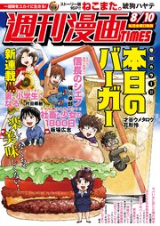 週刊漫画TIMES 2018年8／10号