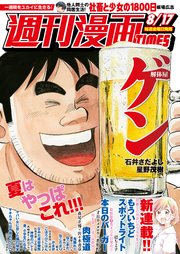 週刊漫画TIMES 2018年8／17号