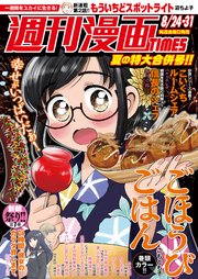 週刊漫画TIMES 2018年8／24・31合併号