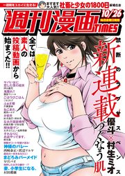 週刊漫画TIMES 2018年10／26号