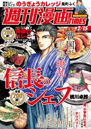 週刊漫画TIMES 2019年2／15号