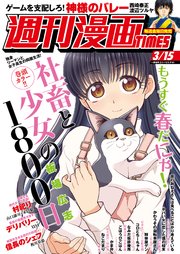 週刊漫画TIMES 2019年3／15号