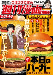 週刊漫画TIMES 2019年3／29・4／5合併号