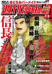 週刊漫画TIMES 2019年7／5号