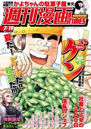 週刊漫画TIMES 2019年7／19号