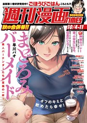 週刊漫画TIMES 2019年10／4・11合併号