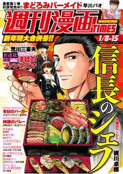 週刊漫画TIMES 2021年1／8・15合併号