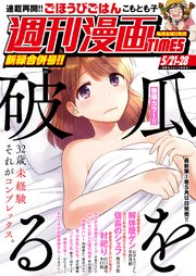 週刊漫画TIMES 2021年5／21・28合併号