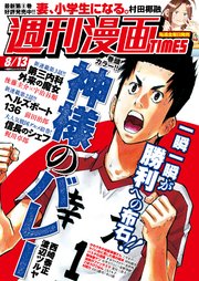 週刊漫画TIMES 2021年8／13号